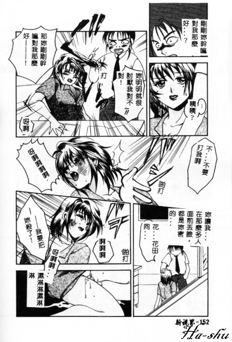 [Ureshino Megumi] Kinryou Chitai [Chinese] page 153 full