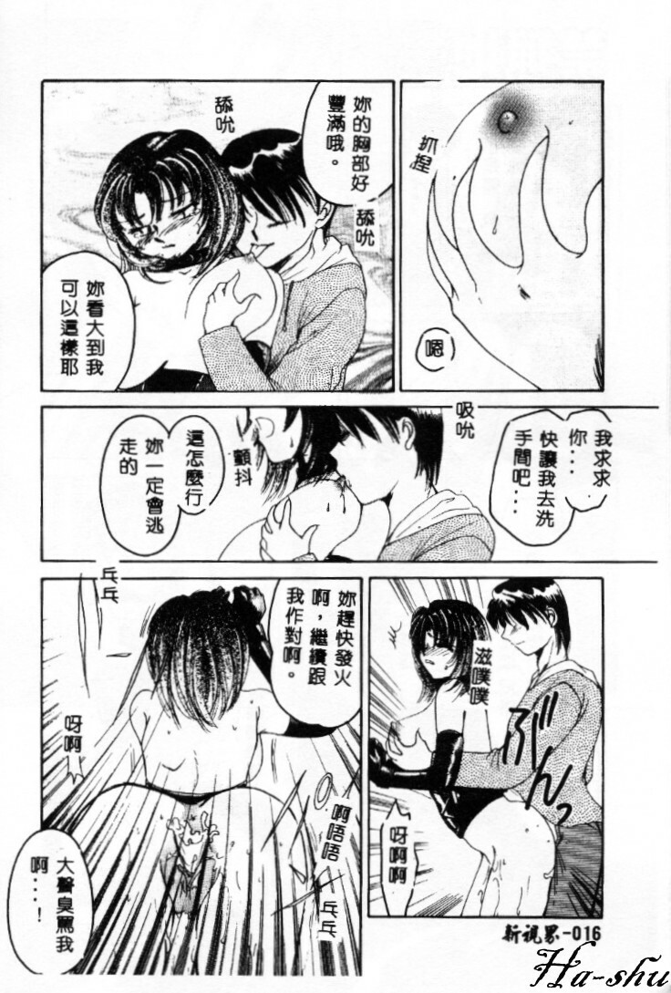 [Ureshino Megumi] Kinryou Chitai [Chinese] page 17 full