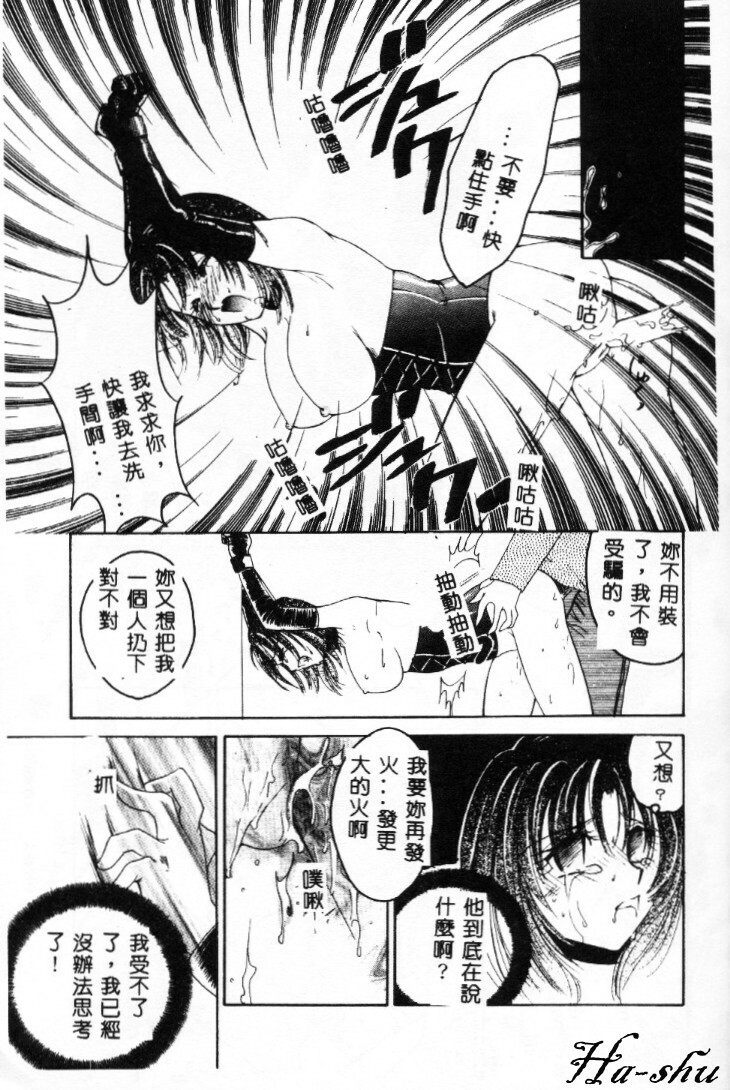 [Ureshino Megumi] Kinryou Chitai [Chinese] page 18 full