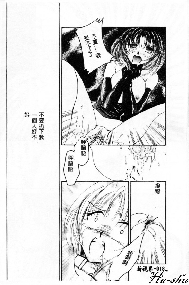 [Ureshino Megumi] Kinryou Chitai [Chinese] page 19 full