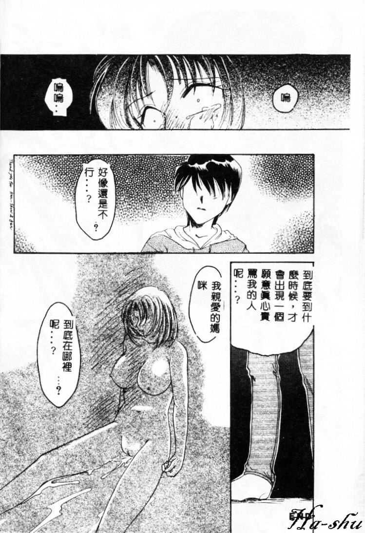 [Ureshino Megumi] Kinryou Chitai [Chinese] page 21 full