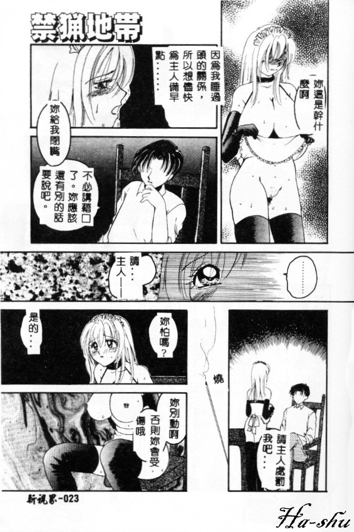 [Ureshino Megumi] Kinryou Chitai [Chinese] page 24 full