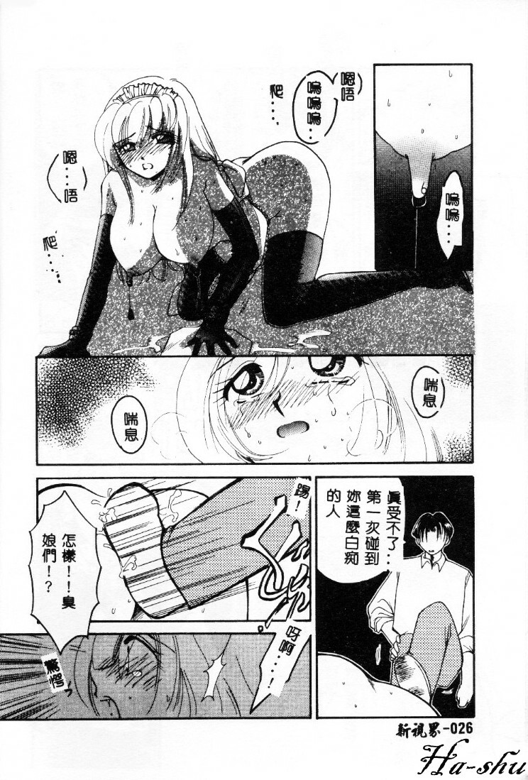 [Ureshino Megumi] Kinryou Chitai [Chinese] page 27 full