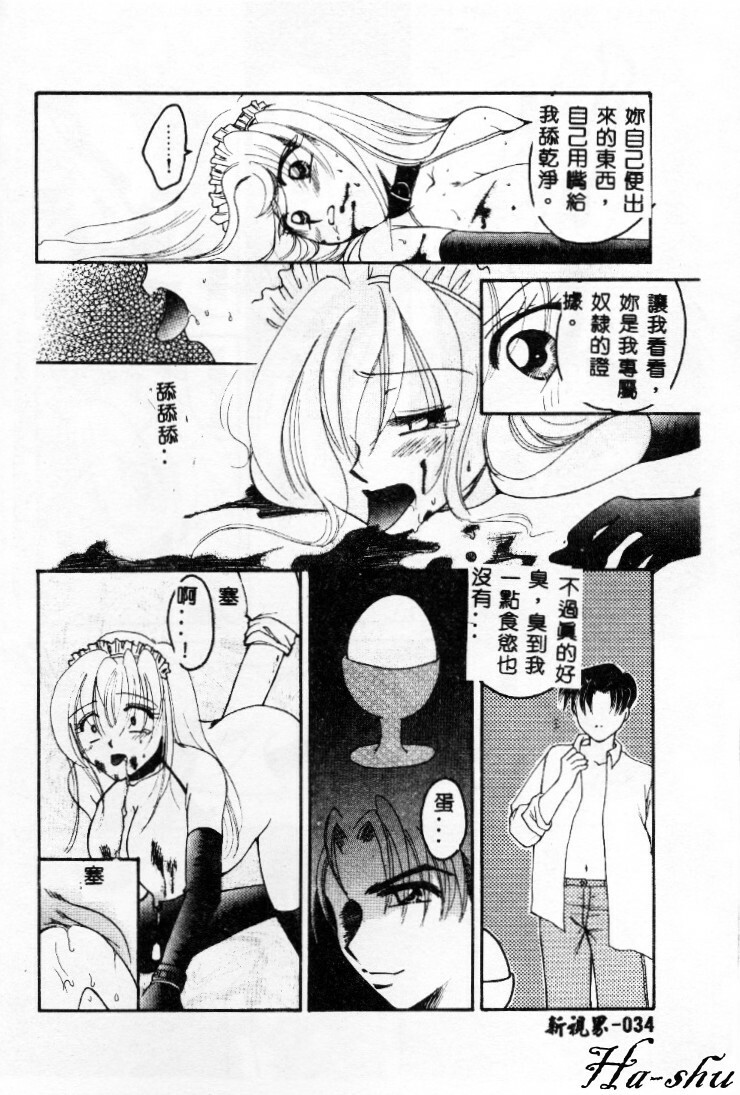 [Ureshino Megumi] Kinryou Chitai [Chinese] page 35 full