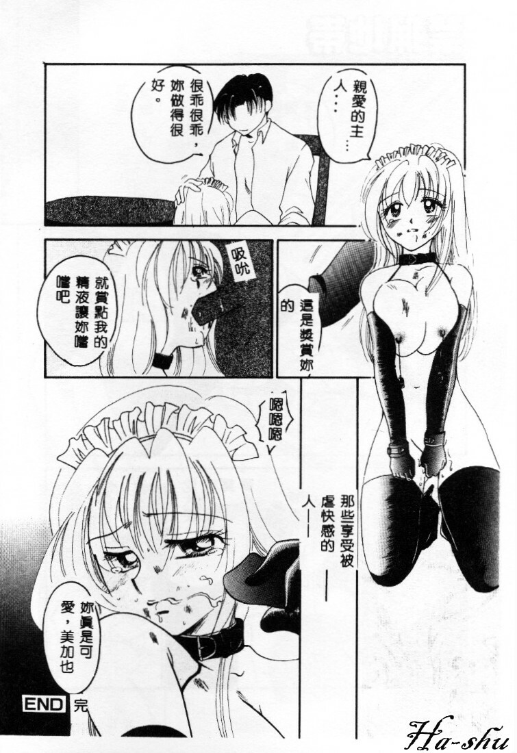 [Ureshino Megumi] Kinryou Chitai [Chinese] page 41 full