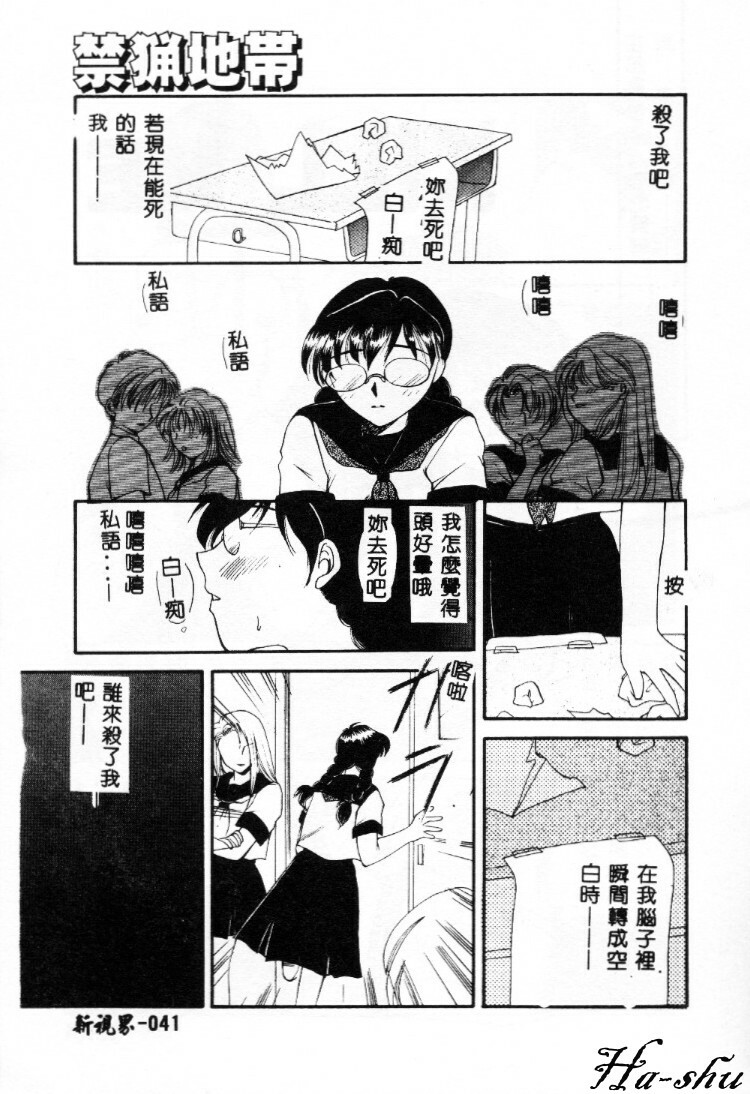 [Ureshino Megumi] Kinryou Chitai [Chinese] page 42 full