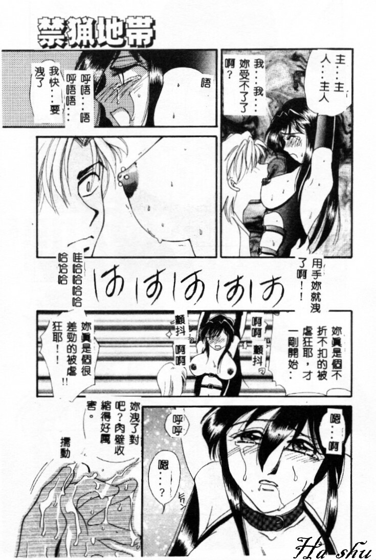 [Ureshino Megumi] Kinryou Chitai [Chinese] page 54 full