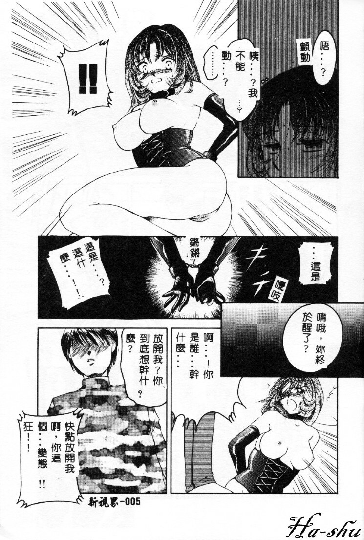 [Ureshino Megumi] Kinryou Chitai [Chinese] page 6 full