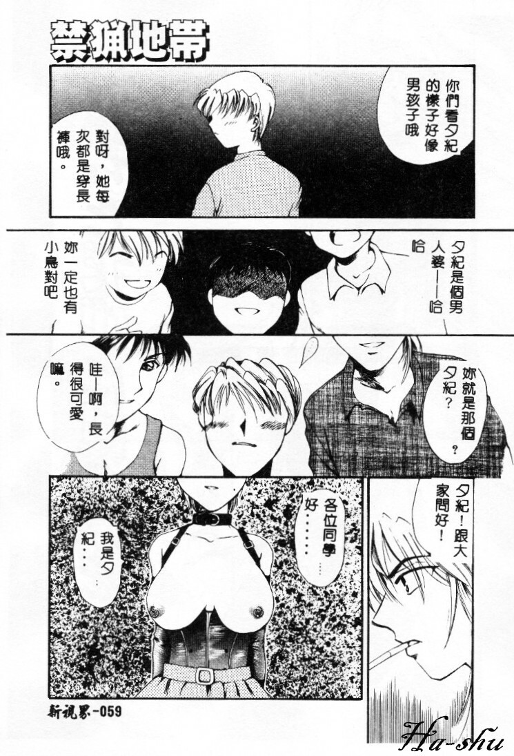 [Ureshino Megumi] Kinryou Chitai [Chinese] page 60 full