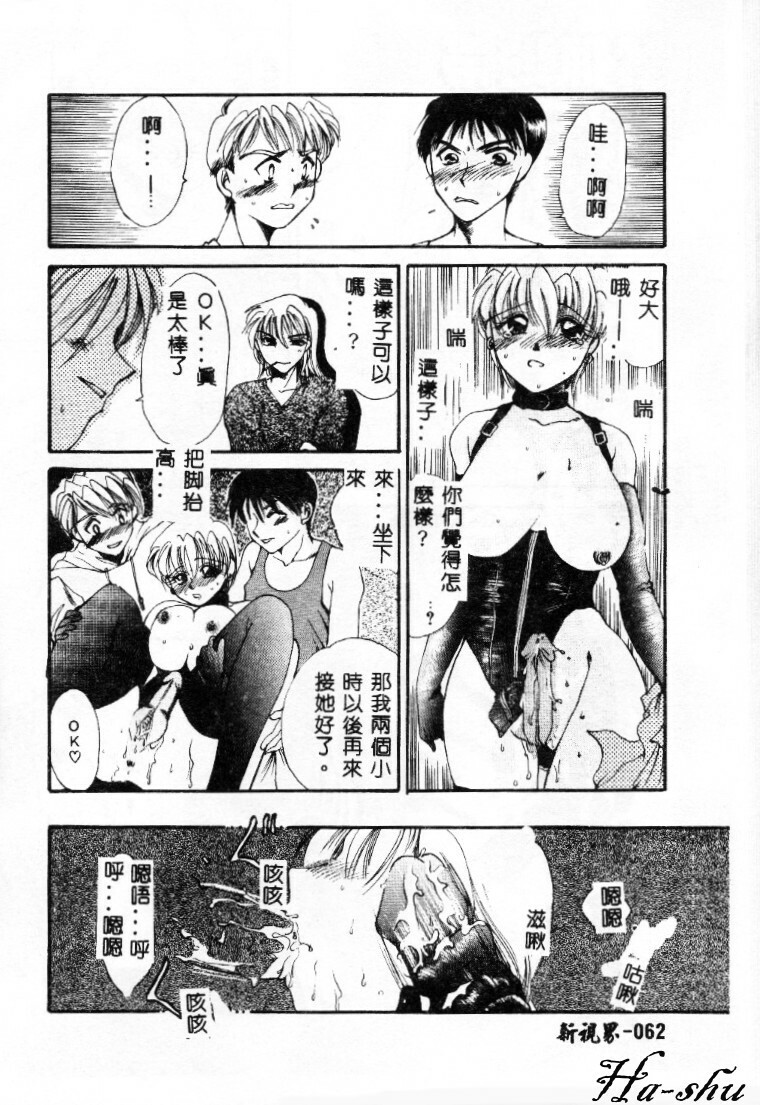 [Ureshino Megumi] Kinryou Chitai [Chinese] page 63 full