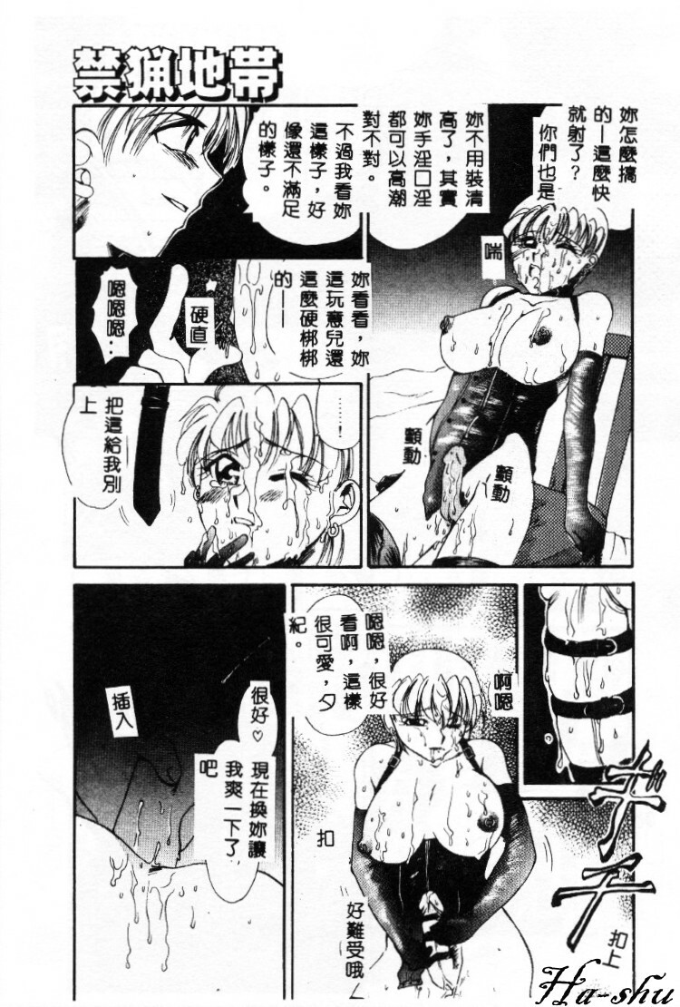 [Ureshino Megumi] Kinryou Chitai [Chinese] page 66 full