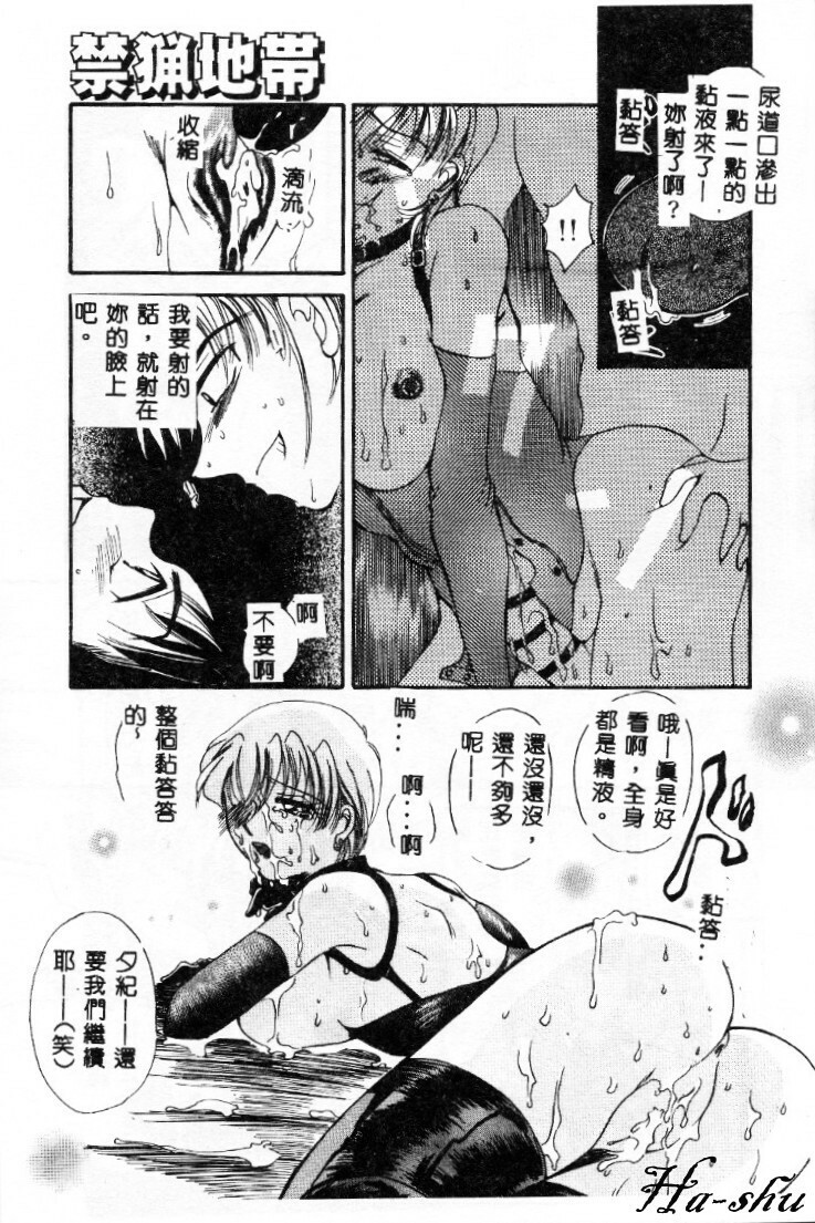 [Ureshino Megumi] Kinryou Chitai [Chinese] page 68 full