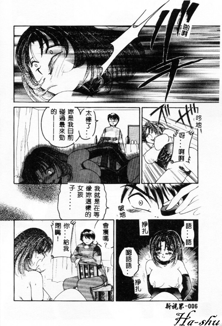 [Ureshino Megumi] Kinryou Chitai [Chinese] page 7 full