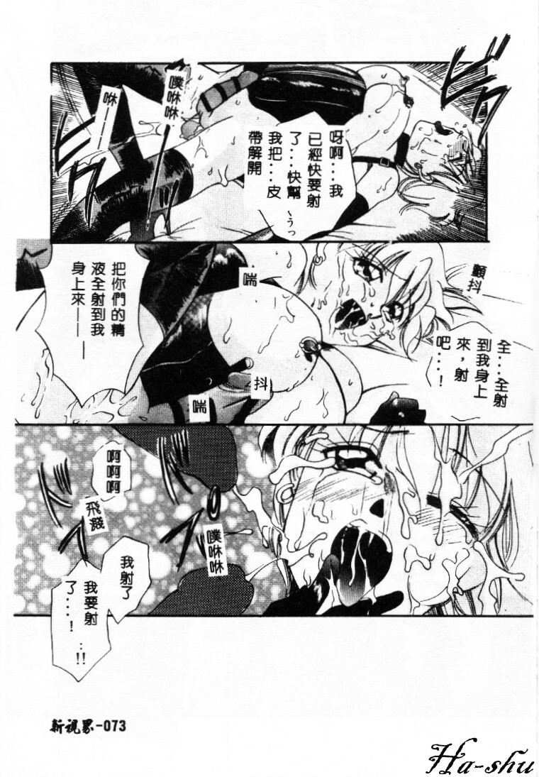 [Ureshino Megumi] Kinryou Chitai [Chinese] page 74 full