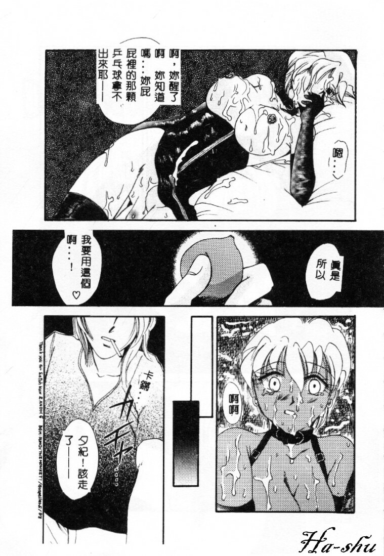 [Ureshino Megumi] Kinryou Chitai [Chinese] page 76 full