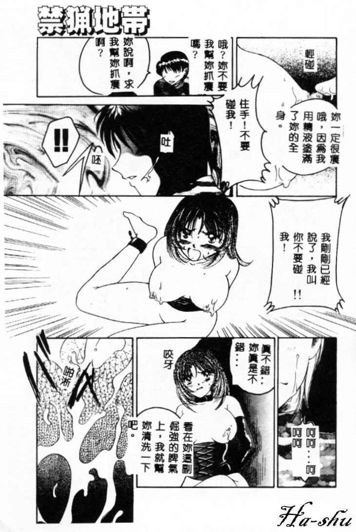 [Ureshino Megumi] Kinryou Chitai [Chinese] page 8 full