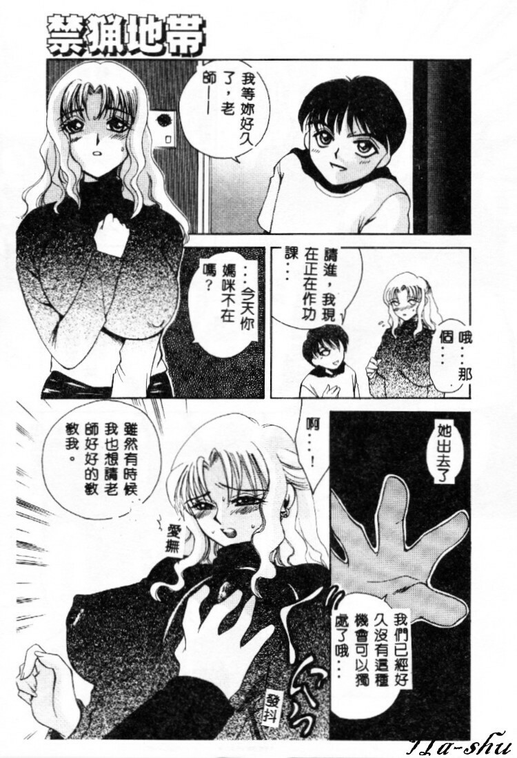 [Ureshino Megumi] Kinryou Chitai [Chinese] page 80 full