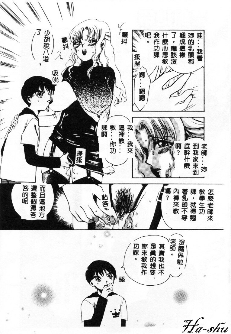 [Ureshino Megumi] Kinryou Chitai [Chinese] page 81 full