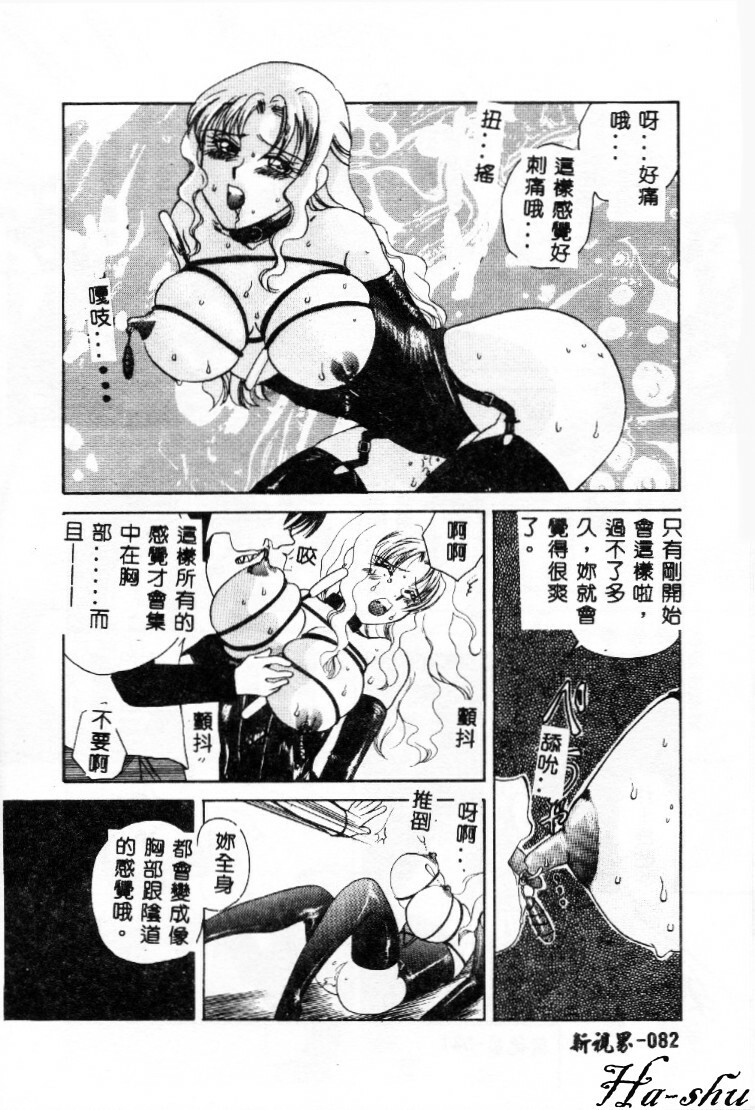 [Ureshino Megumi] Kinryou Chitai [Chinese] page 83 full