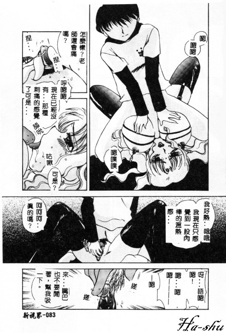 [Ureshino Megumi] Kinryou Chitai [Chinese] page 84 full