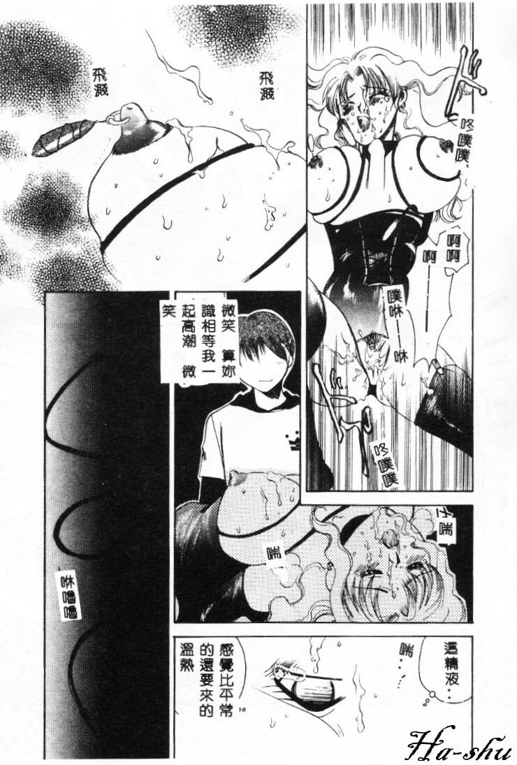 [Ureshino Megumi] Kinryou Chitai [Chinese] page 86 full