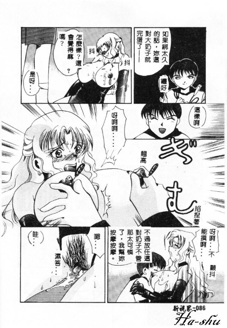 [Ureshino Megumi] Kinryou Chitai [Chinese] page 87 full