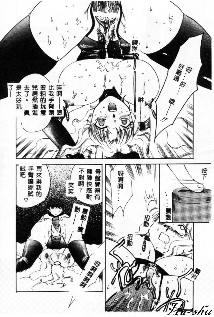 [Ureshino Megumi] Kinryou Chitai [Chinese] page 89 full