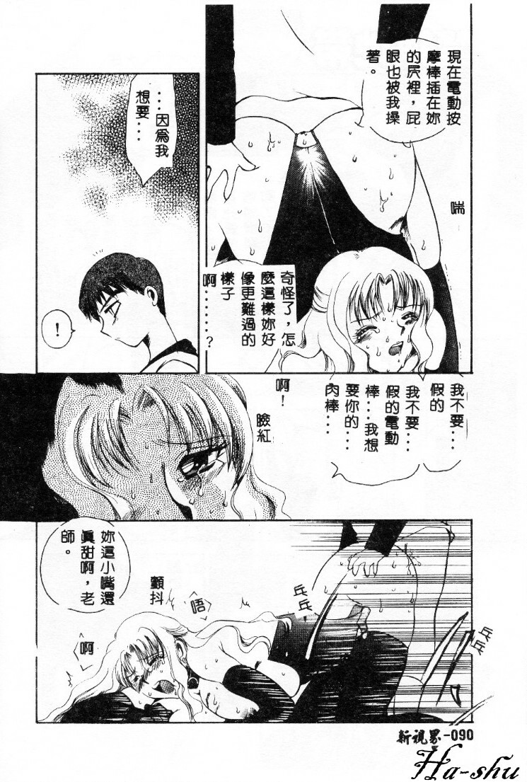 [Ureshino Megumi] Kinryou Chitai [Chinese] page 91 full