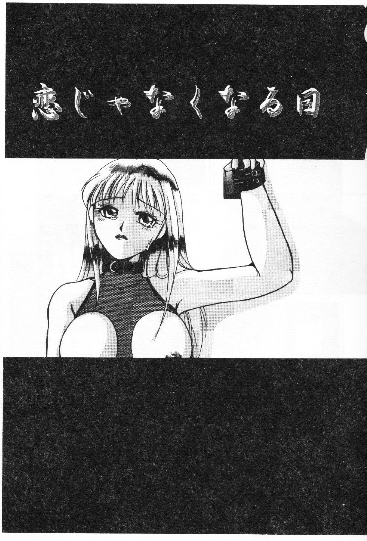 [Ureshino Megumi] Kinryou Chitai [Chinese] page 96 full