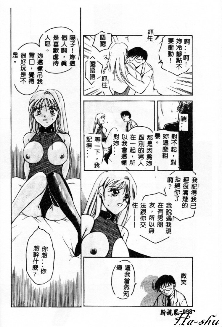 [Ureshino Megumi] Kinryou Chitai [Chinese] page 99 full