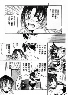 [Ureshino Megumi] Kinryou Chitai [Chinese] - page 13