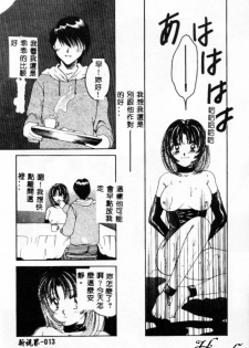 [Ureshino Megumi] Kinryou Chitai [Chinese] - page 14