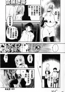 [Ureshino Megumi] Kinryou Chitai [Chinese] - page 24