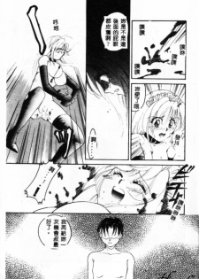 [Ureshino Megumi] Kinryou Chitai [Chinese] - page 34