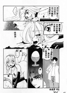 [Ureshino Megumi] Kinryou Chitai [Chinese] - page 35