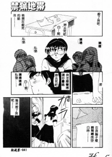 [Ureshino Megumi] Kinryou Chitai [Chinese] - page 42