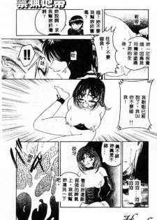 [Ureshino Megumi] Kinryou Chitai [Chinese] - page 8