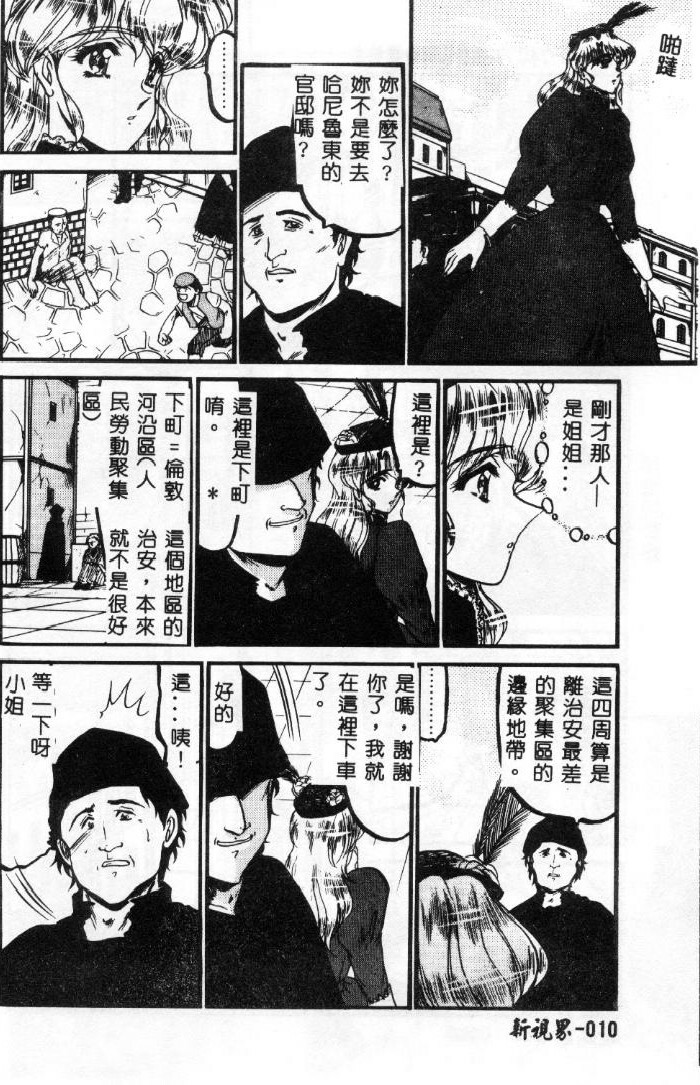 [Komura Saki] Sono Mabayuki Shitatari ni [Chinese] page 10 full