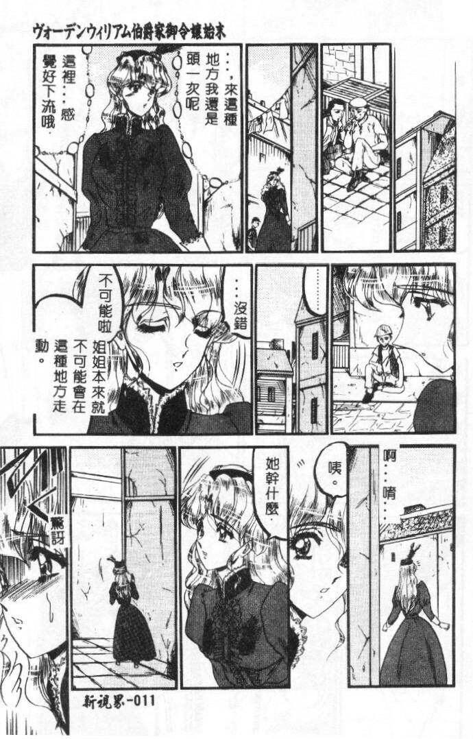 [Komura Saki] Sono Mabayuki Shitatari ni [Chinese] page 11 full