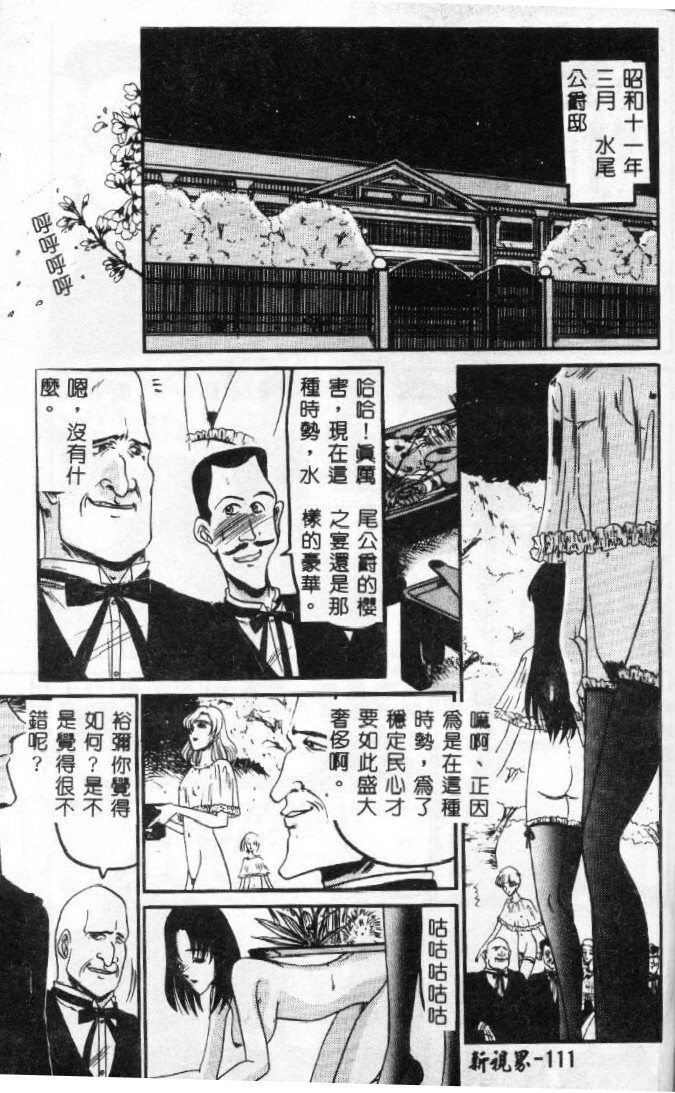 [Komura Saki] Sono Mabayuki Shitatari ni [Chinese] page 111 full
