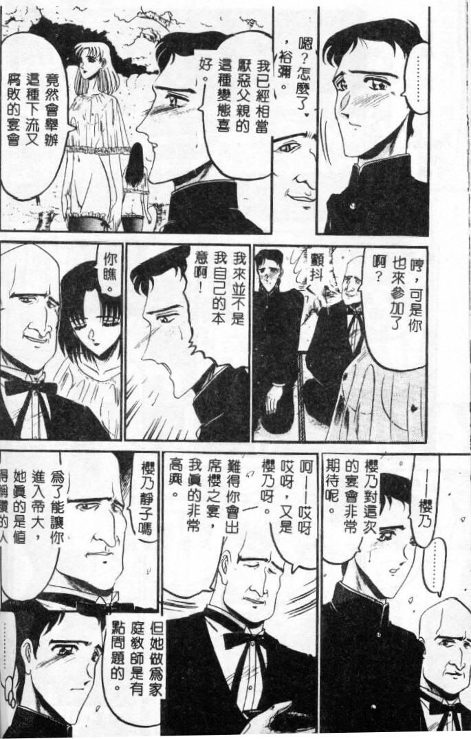 [Komura Saki] Sono Mabayuki Shitatari ni [Chinese] page 112 full