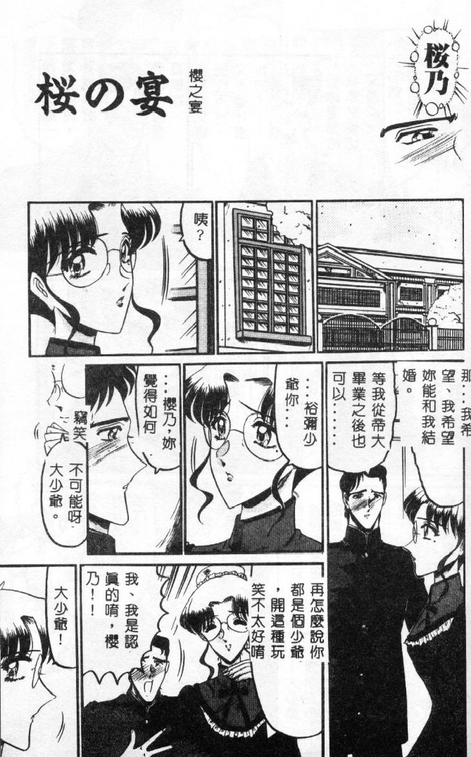 [Komura Saki] Sono Mabayuki Shitatari ni [Chinese] page 113 full