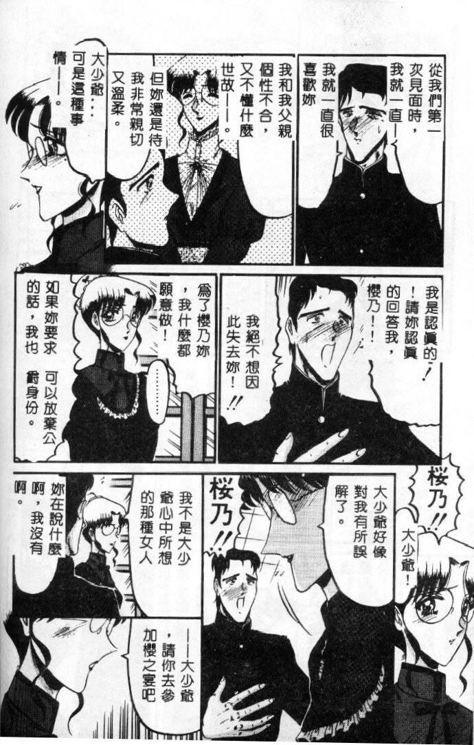 [Komura Saki] Sono Mabayuki Shitatari ni [Chinese] page 114 full