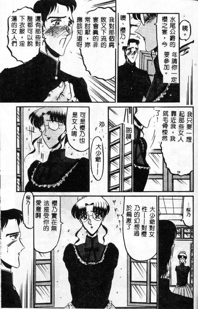 [Komura Saki] Sono Mabayuki Shitatari ni [Chinese] page 115 full