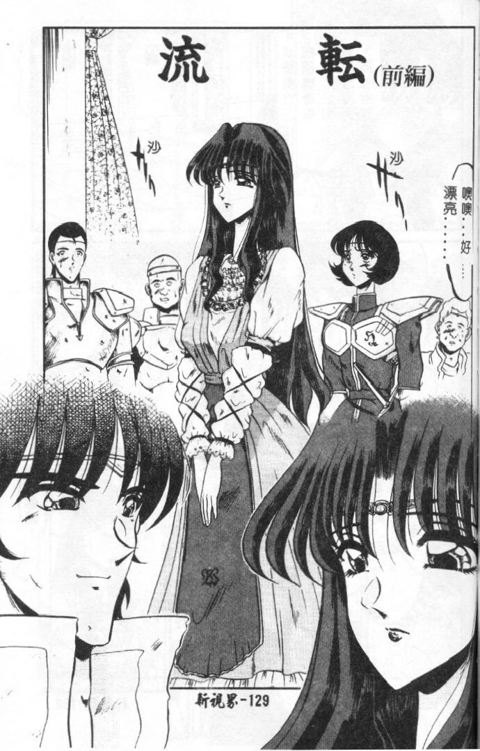 [Komura Saki] Sono Mabayuki Shitatari ni [Chinese] page 129 full
