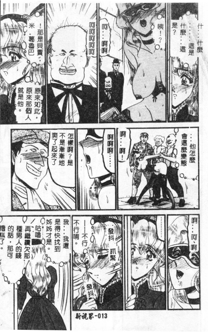 [Komura Saki] Sono Mabayuki Shitatari ni [Chinese] page 13 full