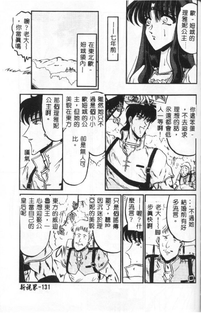 [Komura Saki] Sono Mabayuki Shitatari ni [Chinese] page 131 full