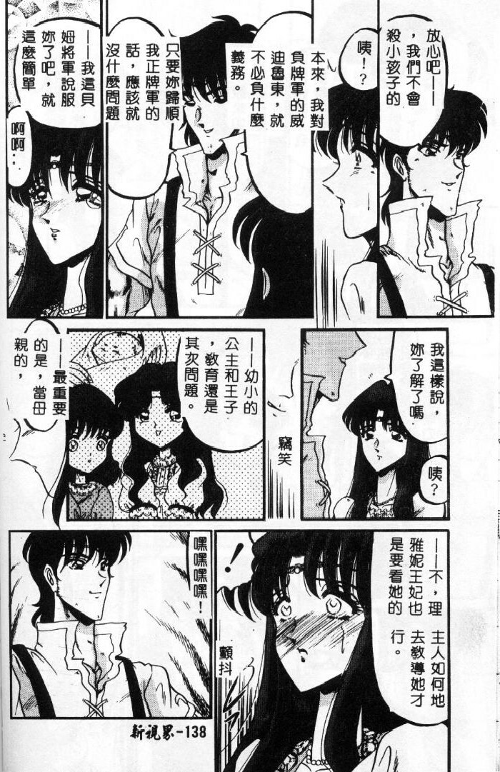 [Komura Saki] Sono Mabayuki Shitatari ni [Chinese] page 138 full