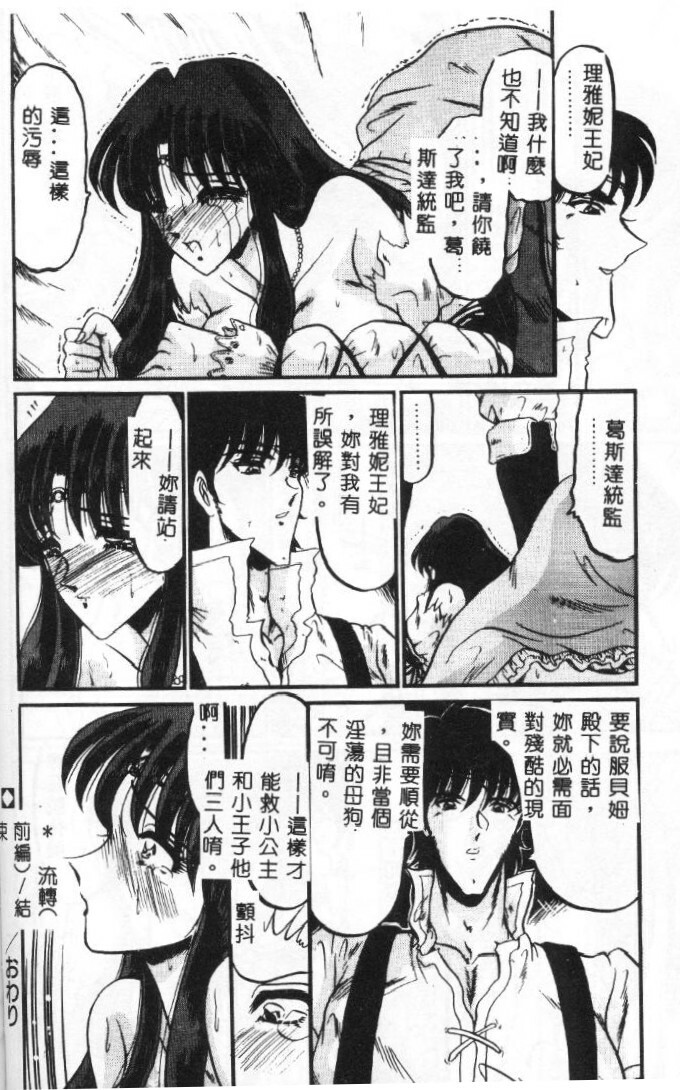 [Komura Saki] Sono Mabayuki Shitatari ni [Chinese] page 142 full