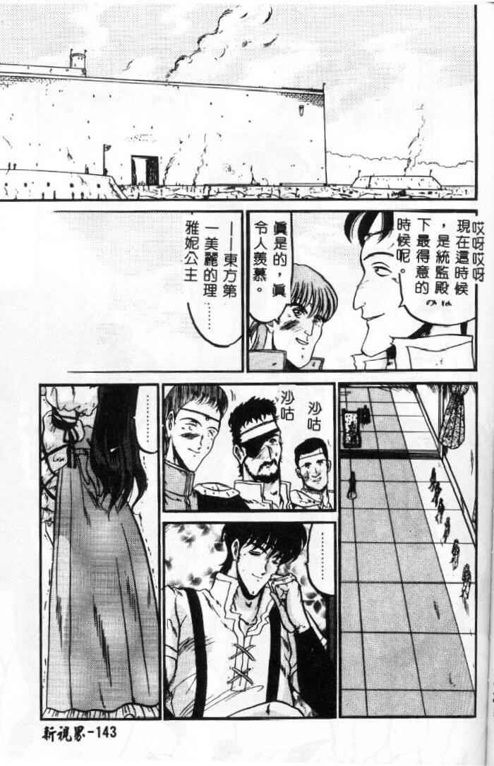 [Komura Saki] Sono Mabayuki Shitatari ni [Chinese] page 143 full